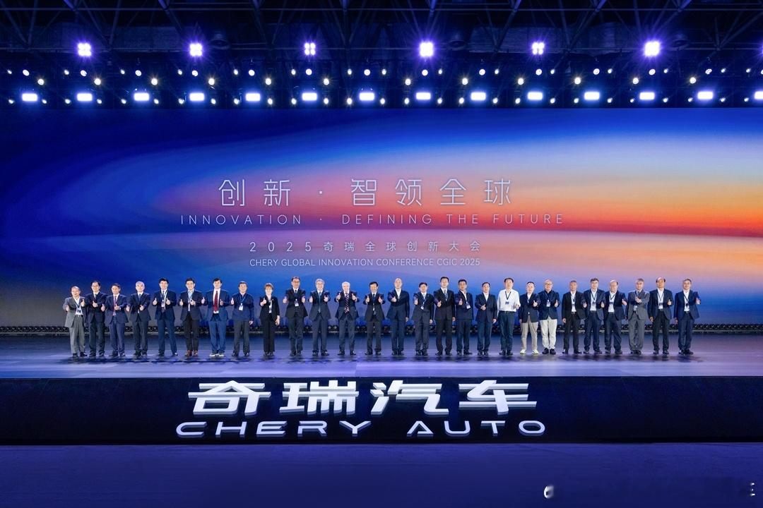 【奇瑞：从车企转型转型全球化高科技生态集团】10月18日，2025奇瑞全球创新大