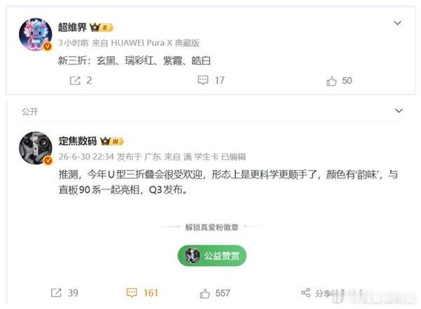 华为MateXT2首创U型三折叠形态 【对标苹果折叠屏 曝华为MateXT2将于