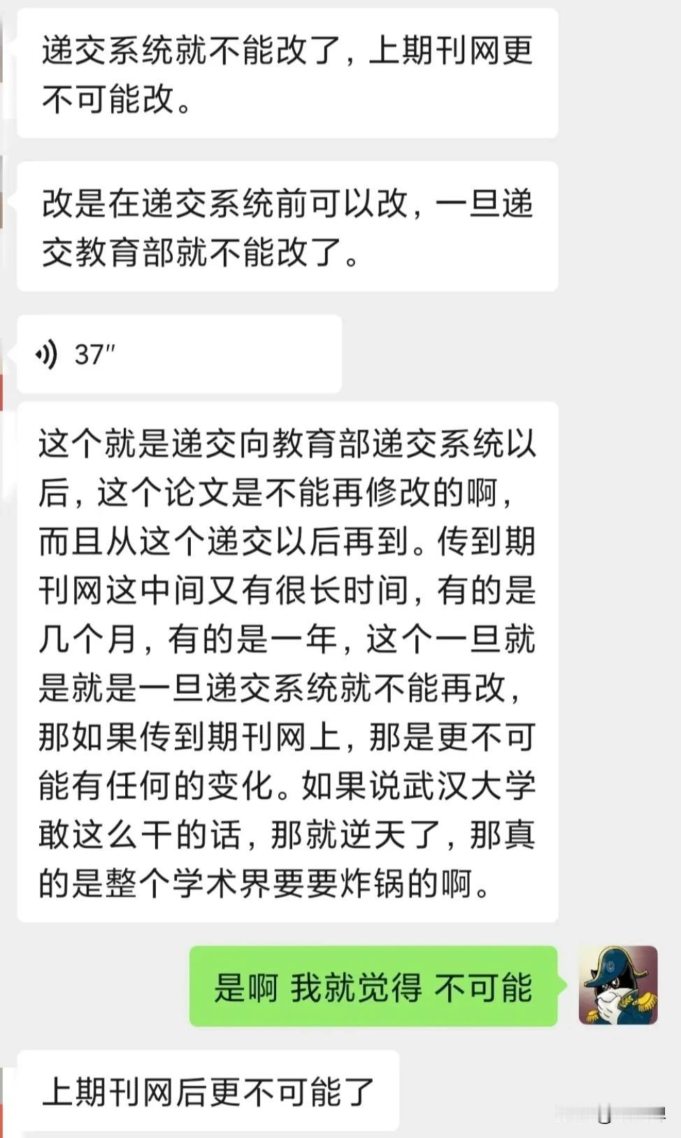 上了网的论文居然还能改，真是闻所未闻！
武汉大学杨某某的事件不断刷新着认知，
如