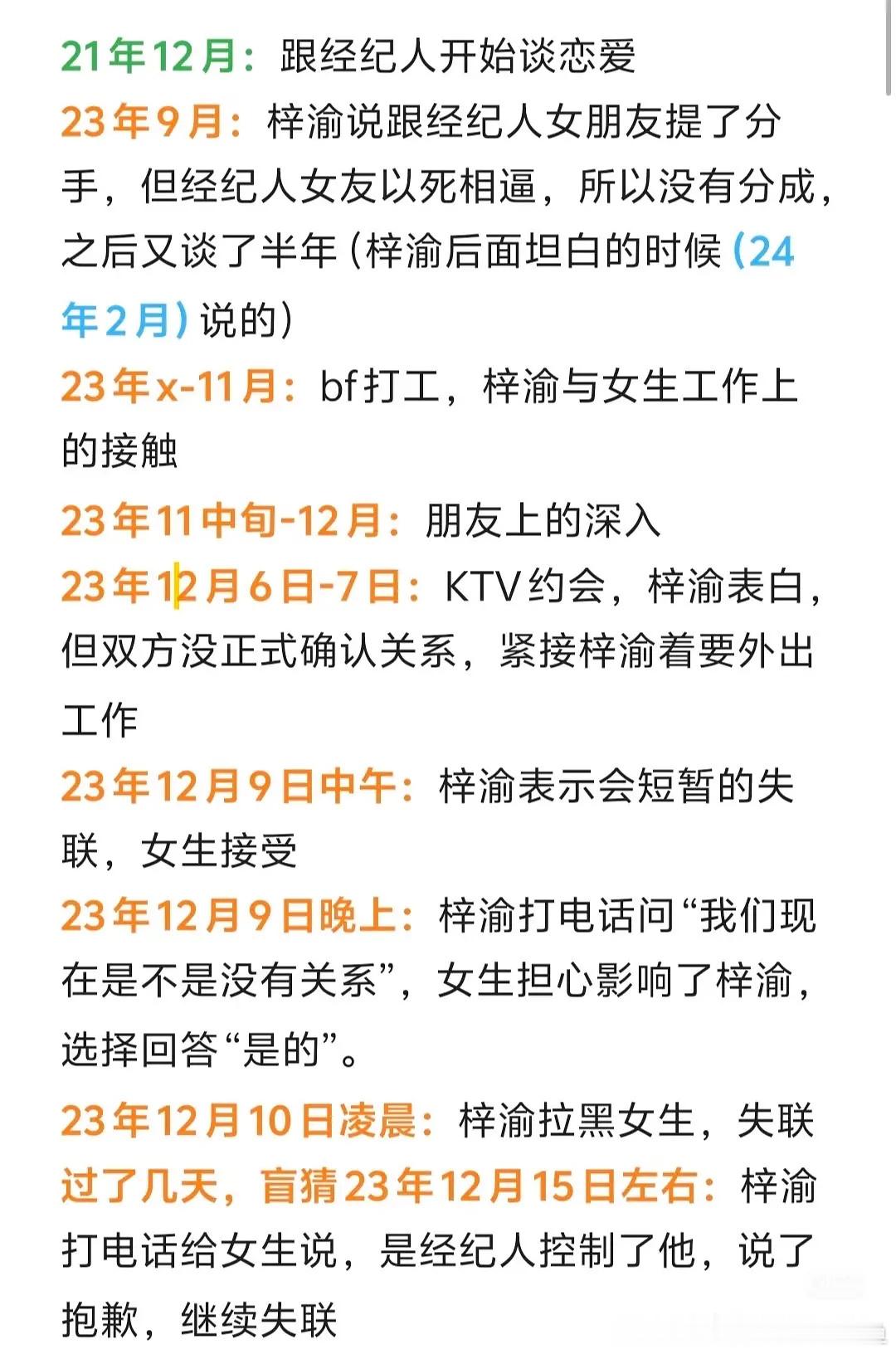 梓渝 出轨简单总结一下这个梓渝的时间线。。。。。发wb的🧹长篇大论的无用信息太