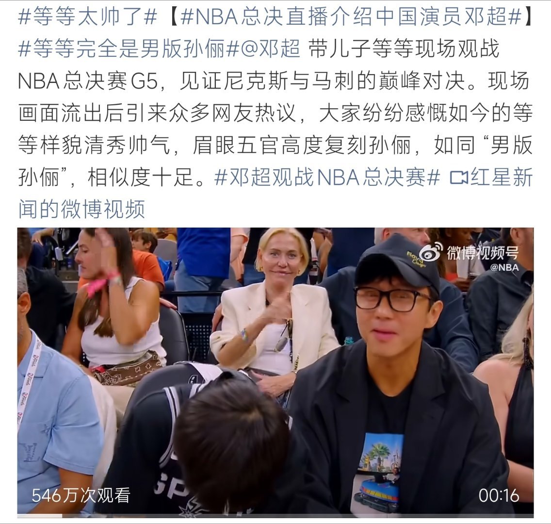 NBA总决直播介绍中国演员邓超NBA总决赛镜头给到邓超父子，官方介绍中国演员，太