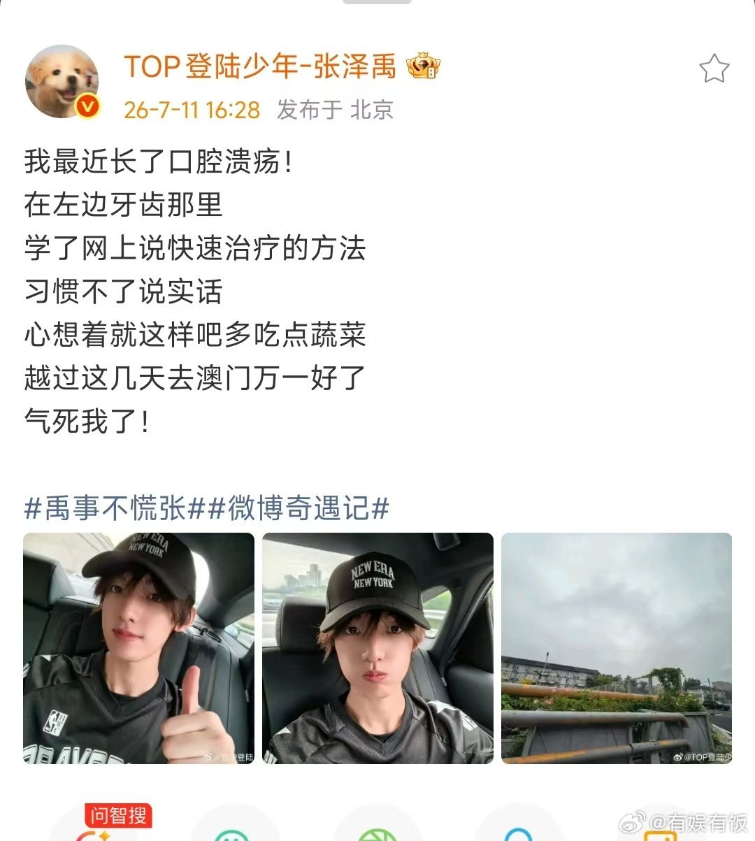 张泽禹左边牙齿口腔溃疡张泽禹左边牙齿长了口腔溃疡张泽禹左边牙齿口腔溃疡了，