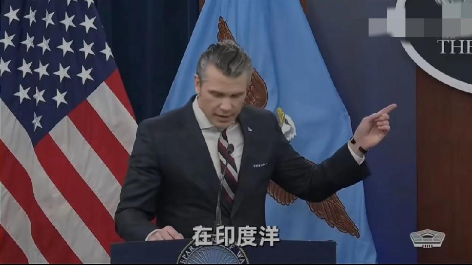 美国战争部长赫格塞思称，在印度洋，一艘美国潜艇击沉了一艘以为在国际水域安全的伊朗