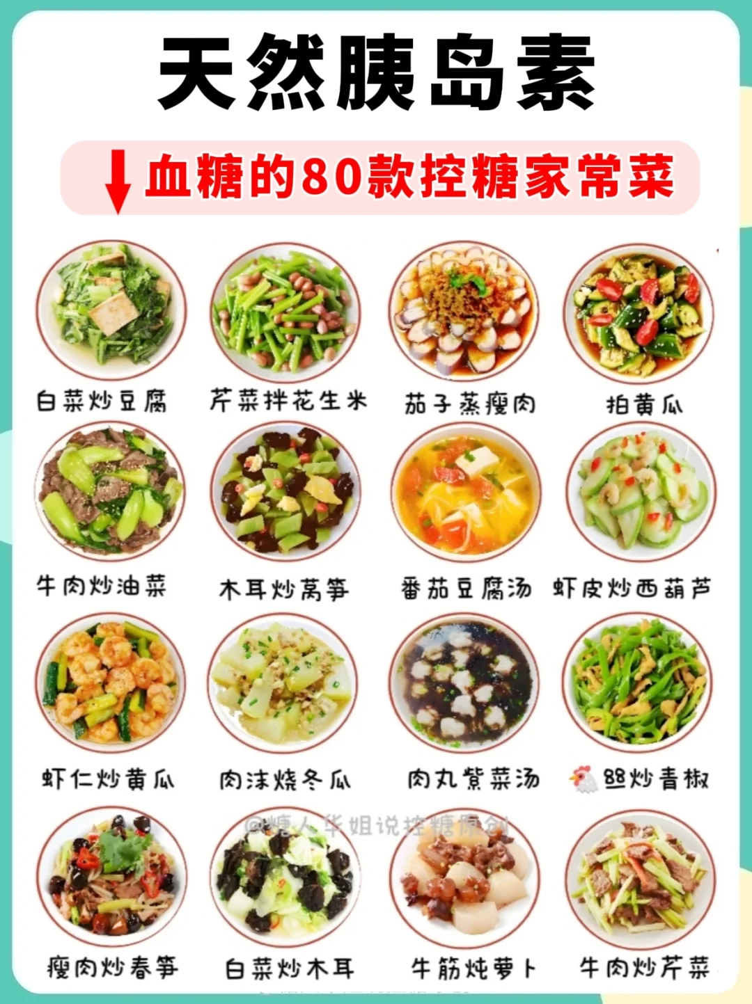 80款含天然胰岛素的控糖菜谱，好吃又稳糖❗