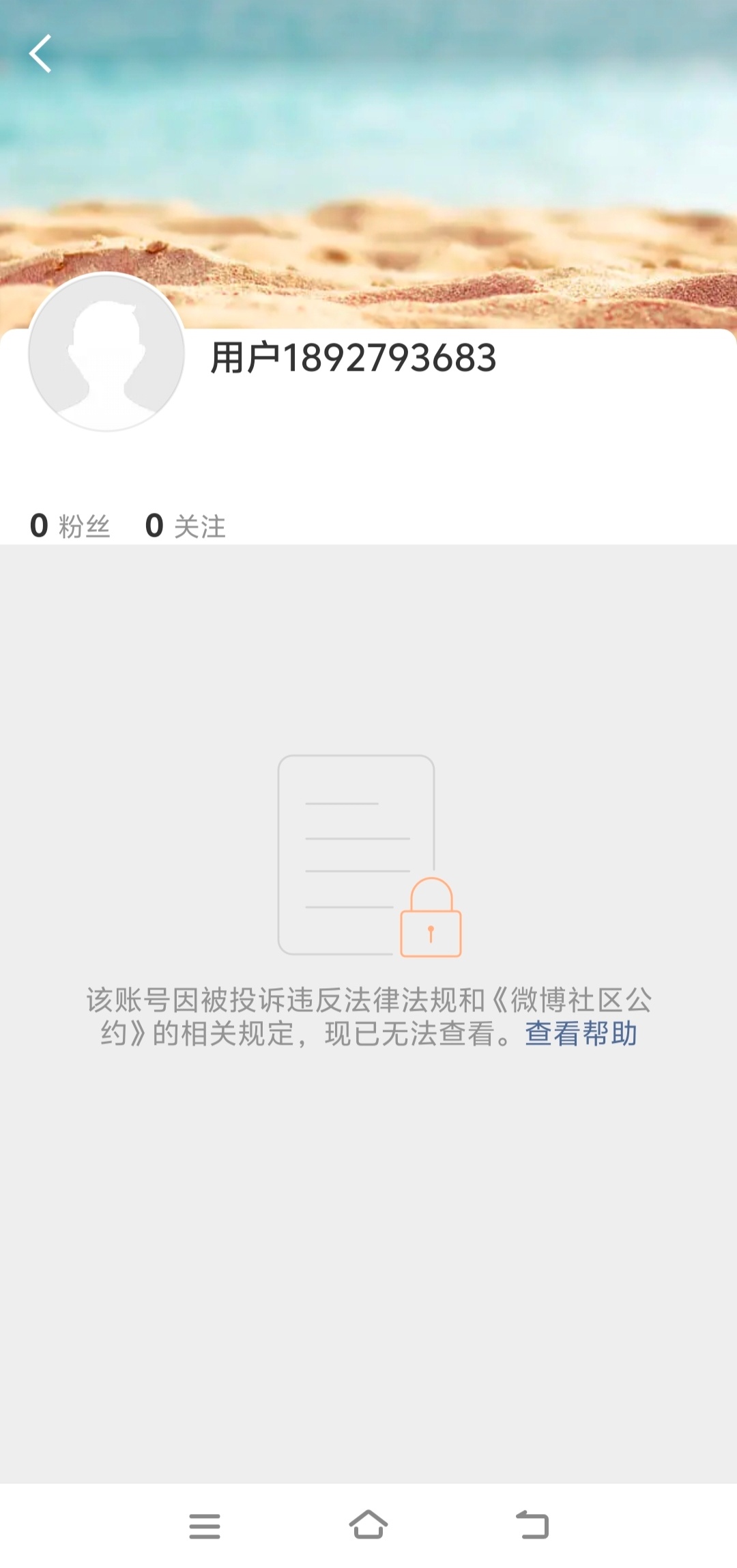 著名历史编造家、日吹派旗手、复旦大学教授冯玮的账号，没了。