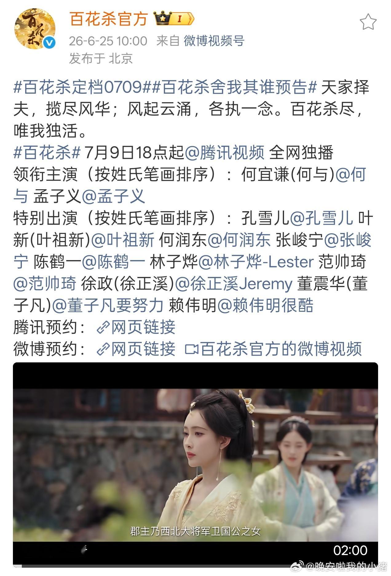 孟子义何与百花杀官宣定档7.9