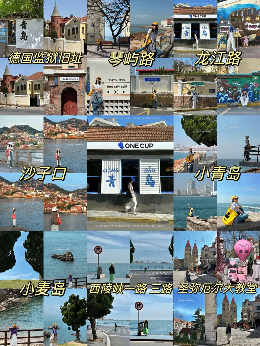 熬夜整理❗️青岛旅行三天两晚全攻略❗️超详细