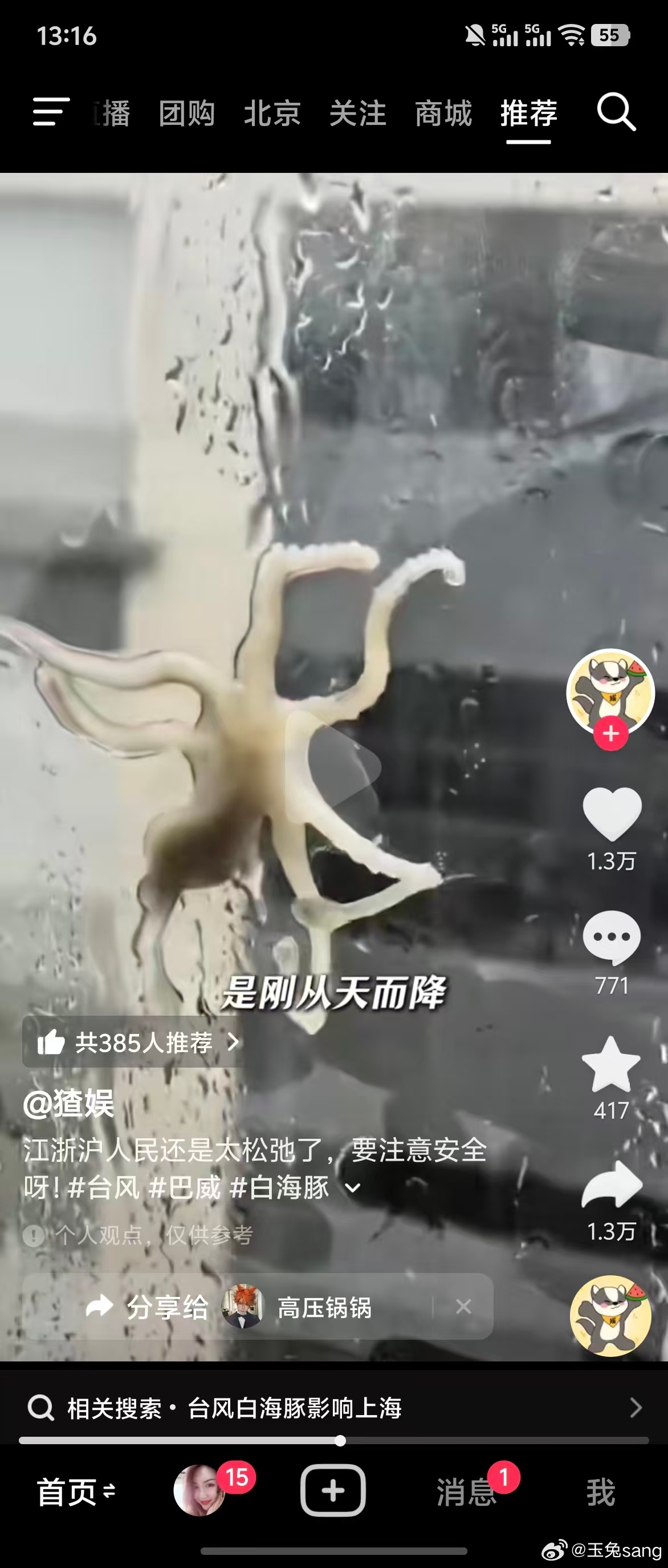 听说浙江上海的今天是这样……白海豚 看起来来势汹汹啊，江浙沪的朋友们一定要注意安