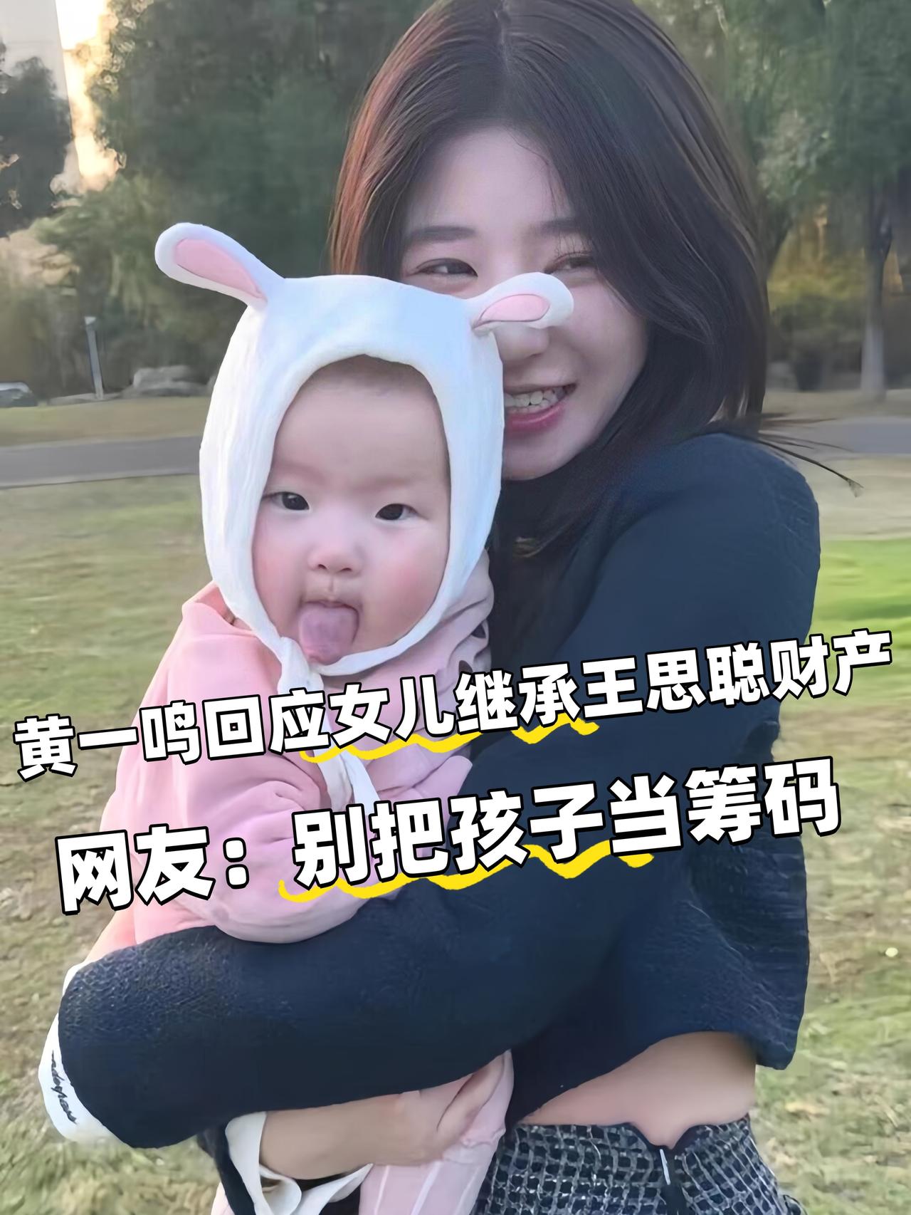 黄一鸣打算为2岁女儿闪闪寻找后爸，并考虑让她出国留学，引发网友热议。
黄一鸣在直