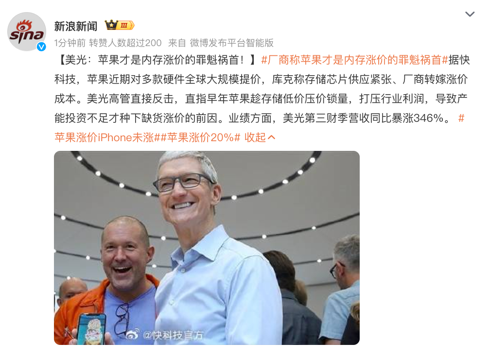厂商称苹果才是内存涨价的罪魁祸首 美光高管说涨价是因为苹果早年趁存储低价压价锁量