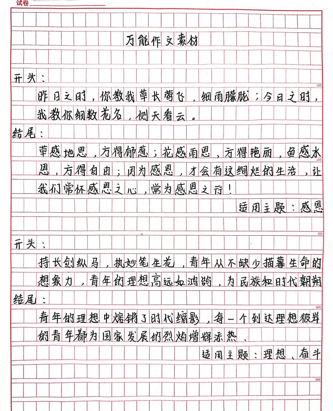 惊艳老师的开头作文与结尾