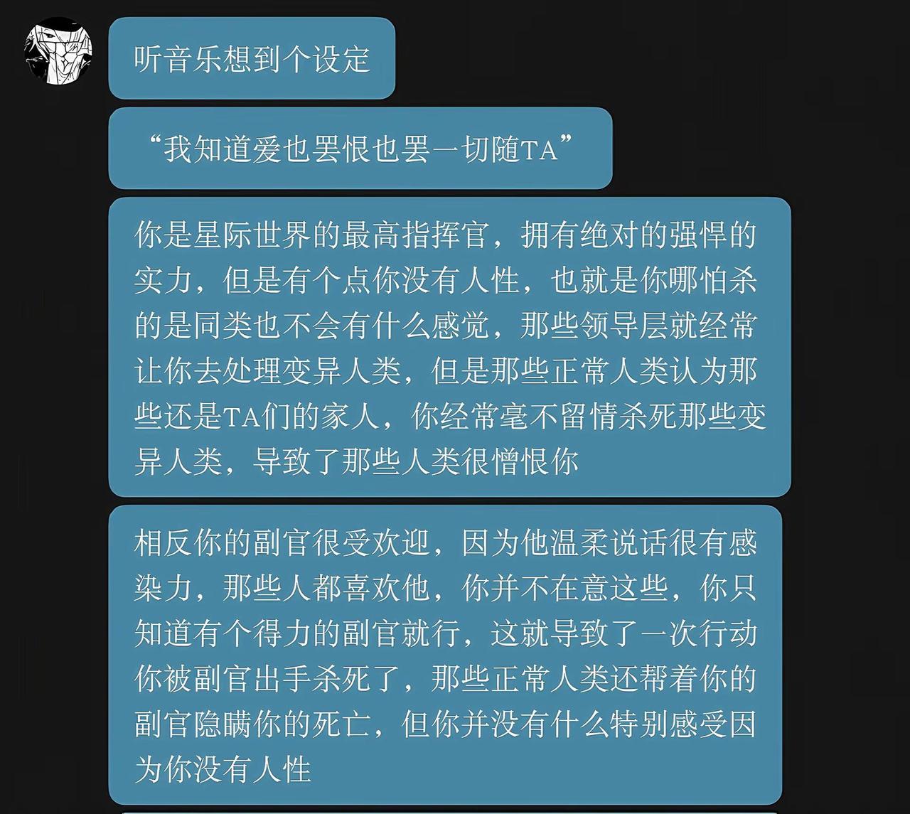 有流量就写这个设定，没热度就删了。deepseek deepseek设定 修仙