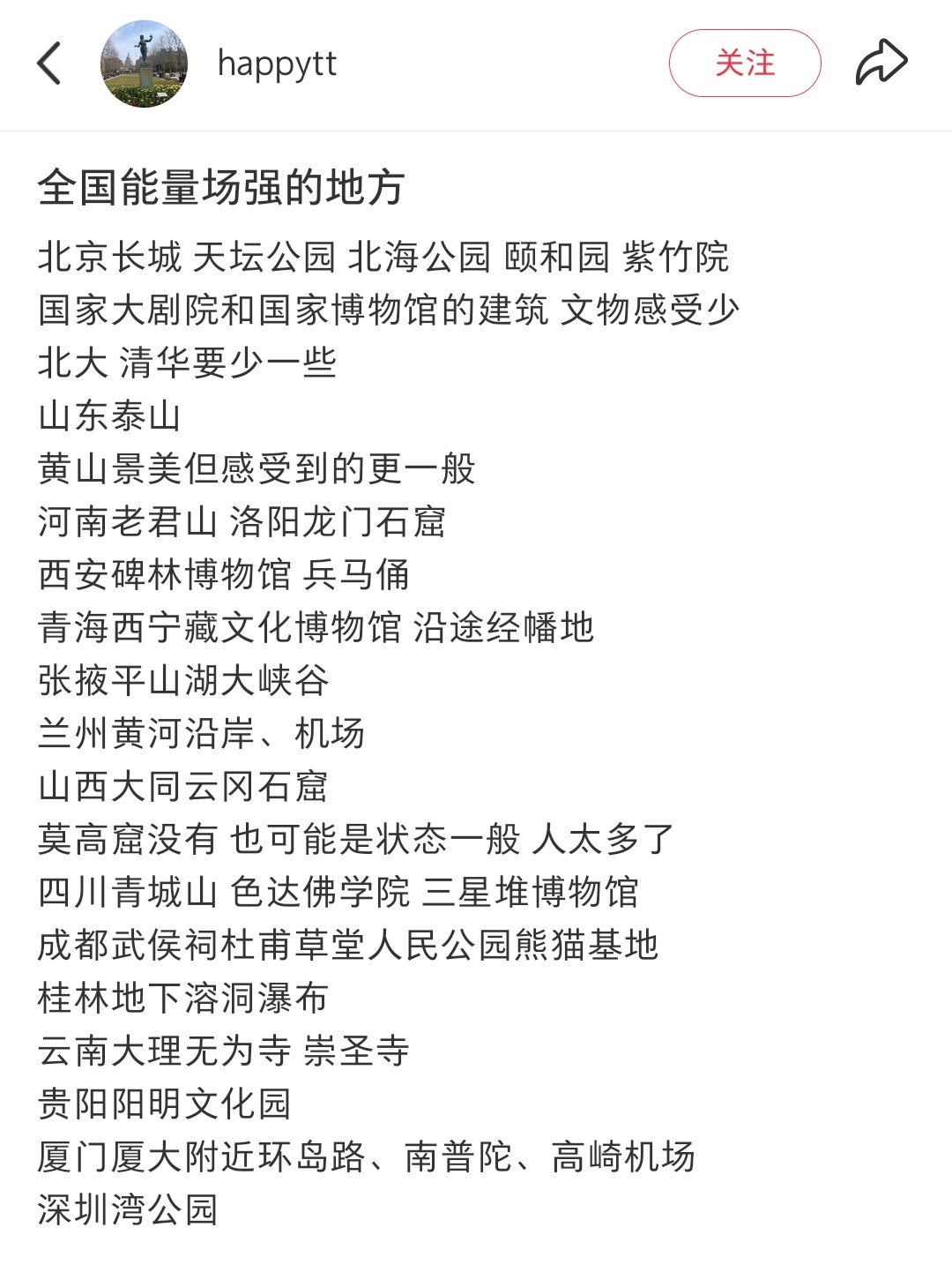 全国能量场强的地方 ​​​
