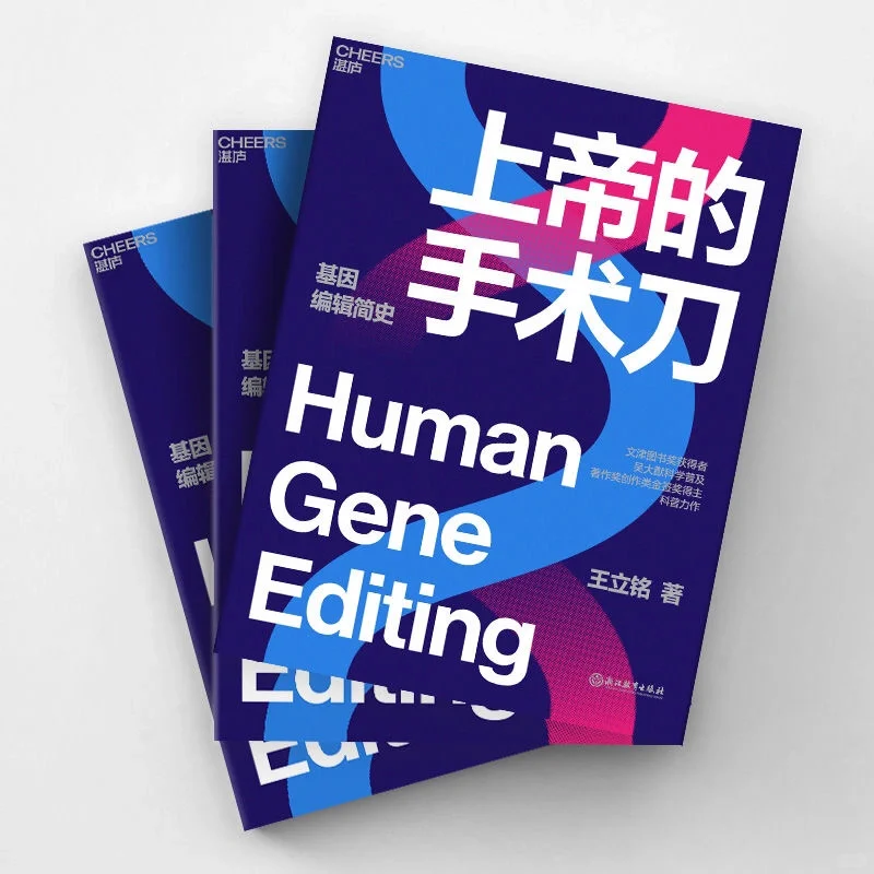 基因编辑是打开了阿拉伯神灯还是潘多拉魔盒