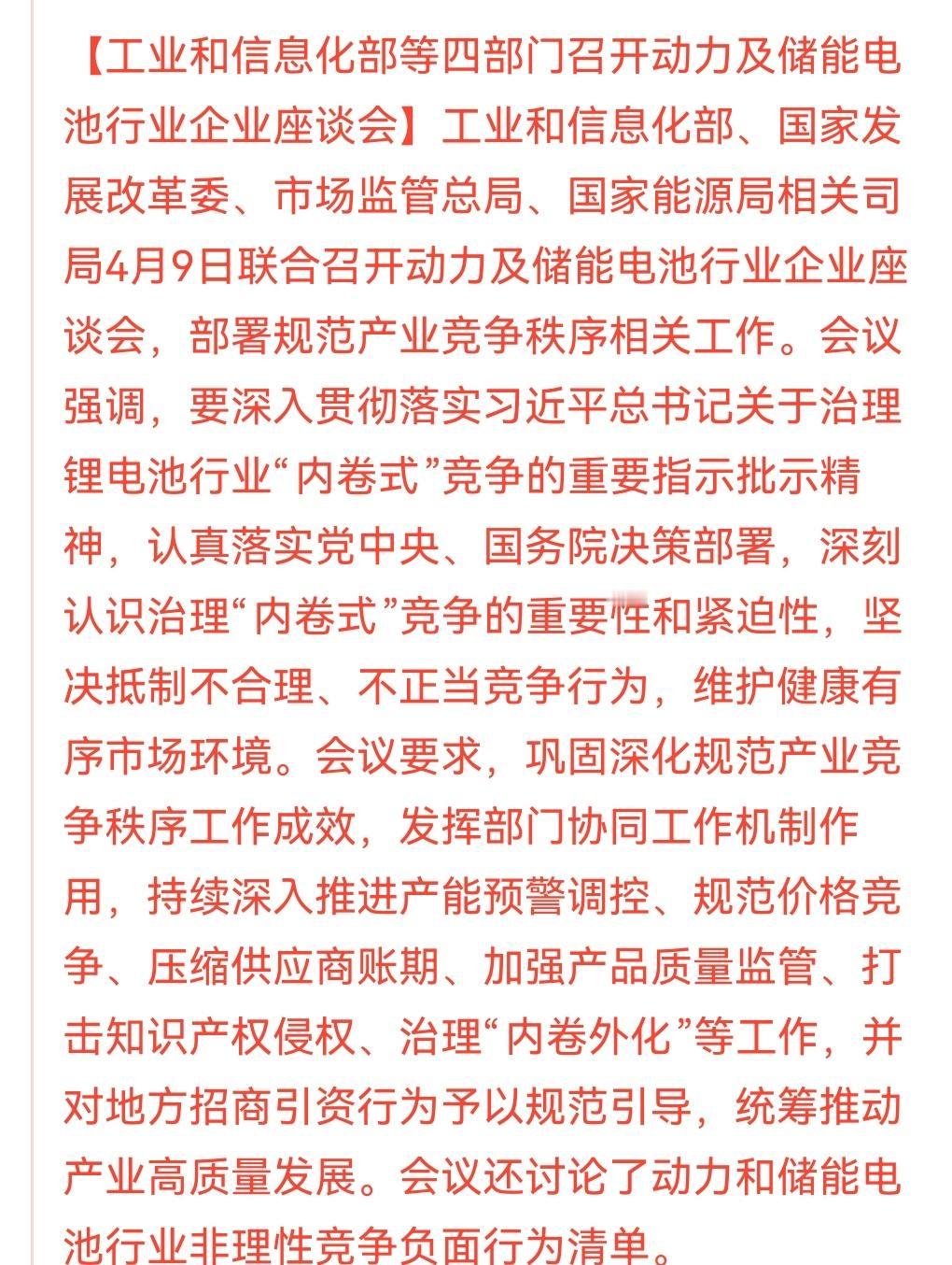 动力及储能电池利好消息来了！
明天A股动力与储能电池相关板块准备起飞。
相关板块