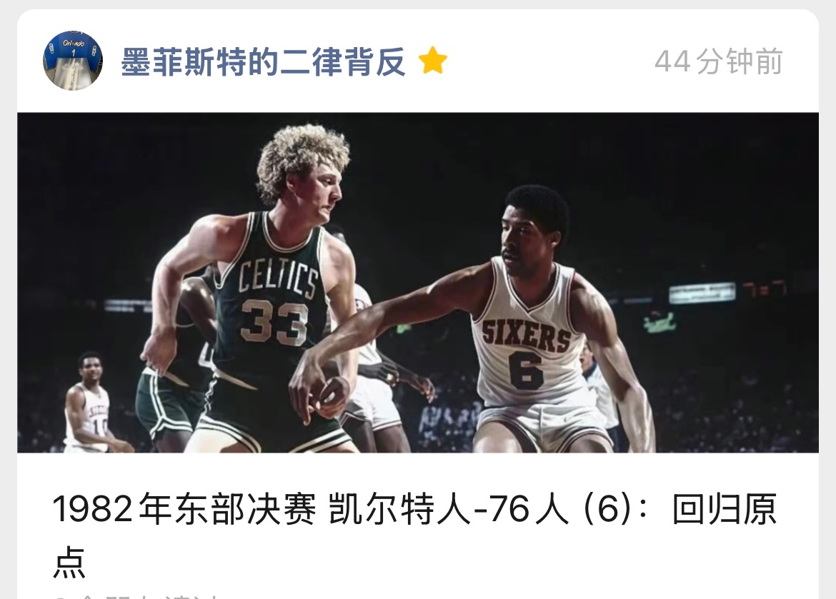 1982年东部决赛G6:网页链接领先15分的费城再度挥霍晋级机会，系列赛进入抢七