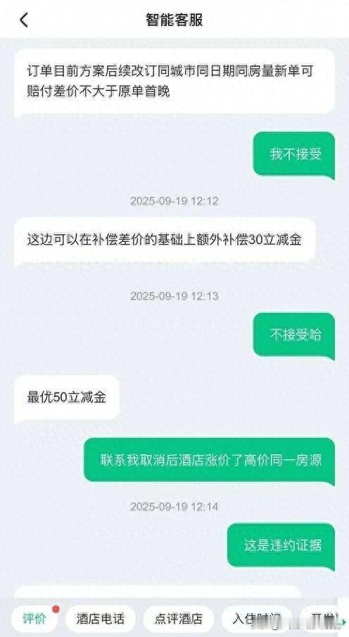 “冤不冤！”2025年9月，湖南长沙，一女子花160元预定了某酒店十一期间的豪华