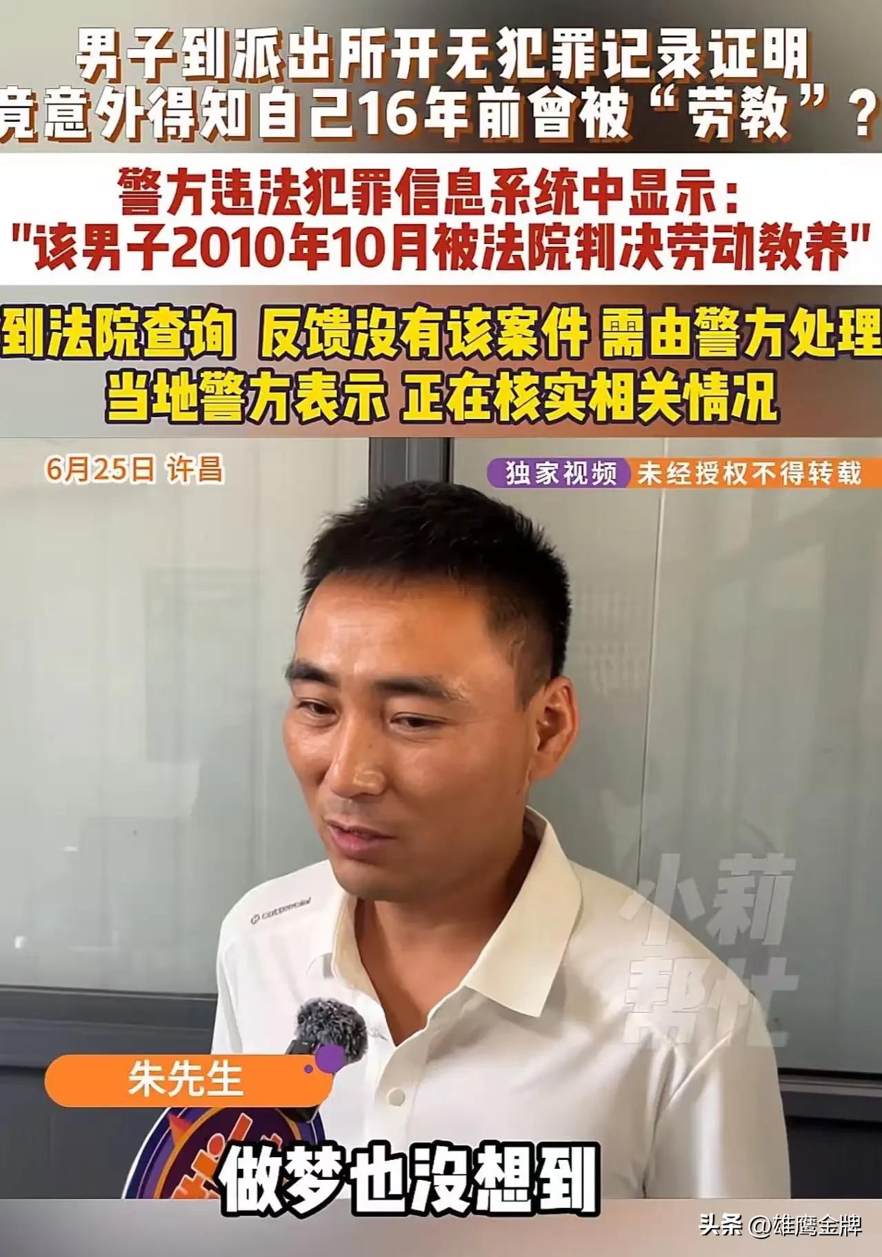人在家中坐，祸从天上来。河南许昌一位老实巴交的打工人朱先生，新工作都谈妥了，满心
