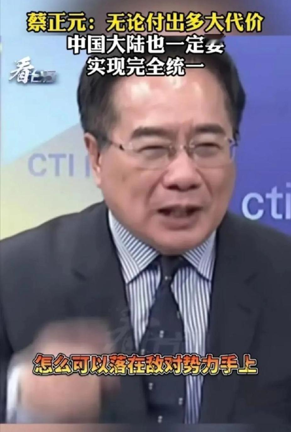 台湾省知名媒人蔡正元博士在一档论政节目中说到：如果大陆统一了台湾，将面临三个最棘