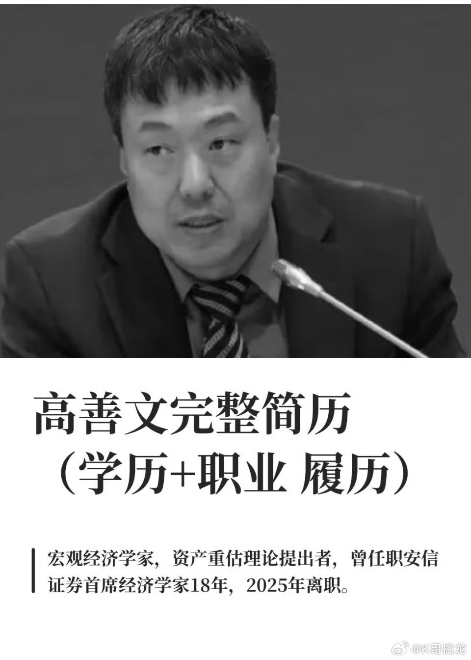 高善文去世著名宏观经济学家高善文于2026年7月7日因病离世，享年55岁，多位业