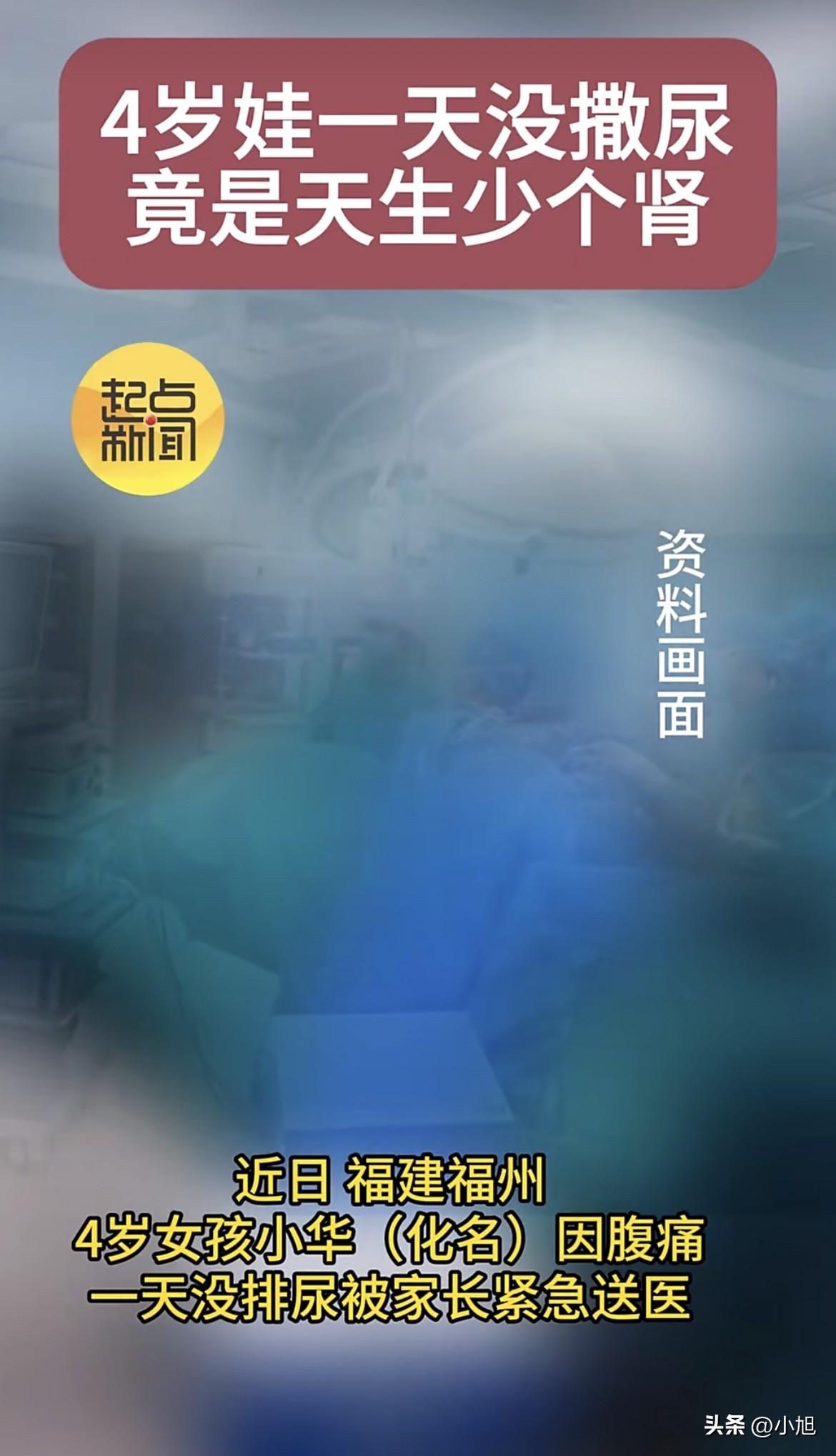 母亲抱着孩子冲进医院的时候，小华已经一整天没排尿了。

孩子蔫蔫地靠在妈妈怀里，