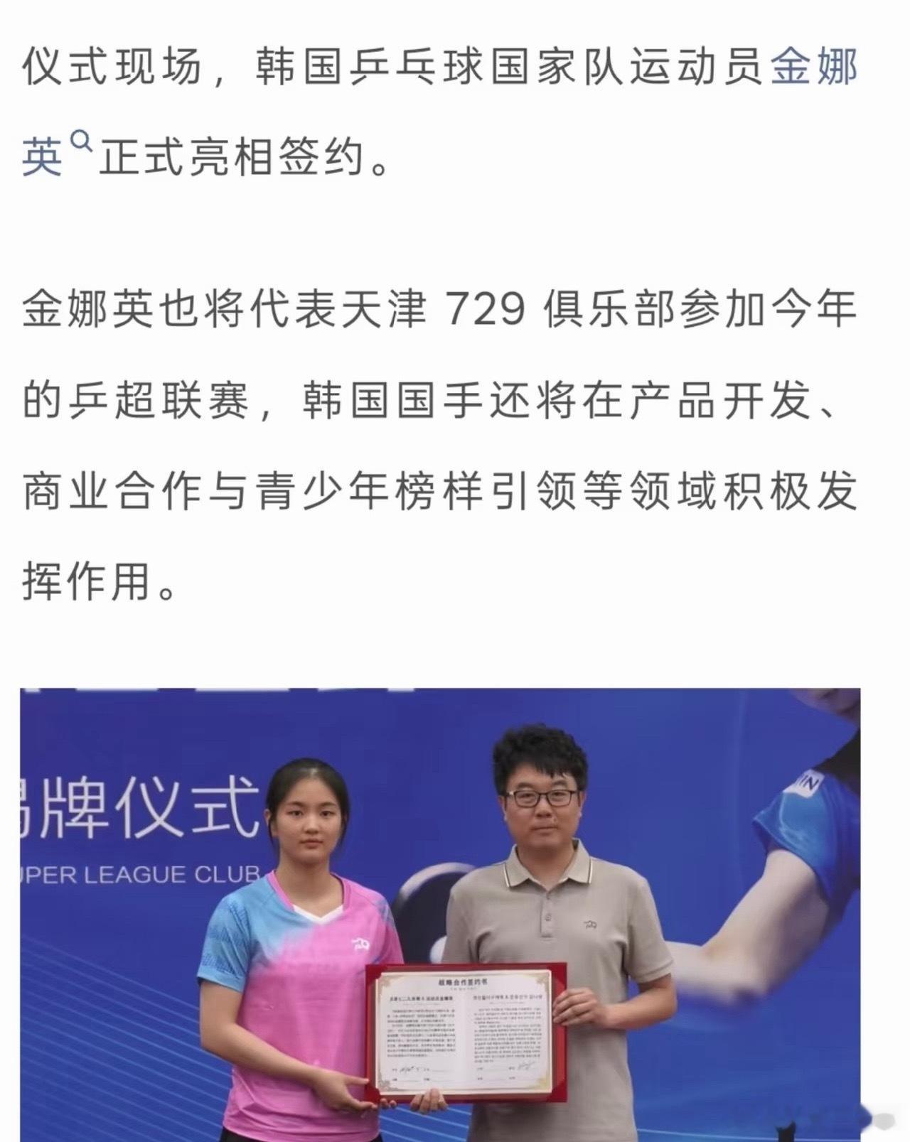 金娜英签了天津729参加乒超联赛刘炜珊也在。（天津注册了新俱乐部） 