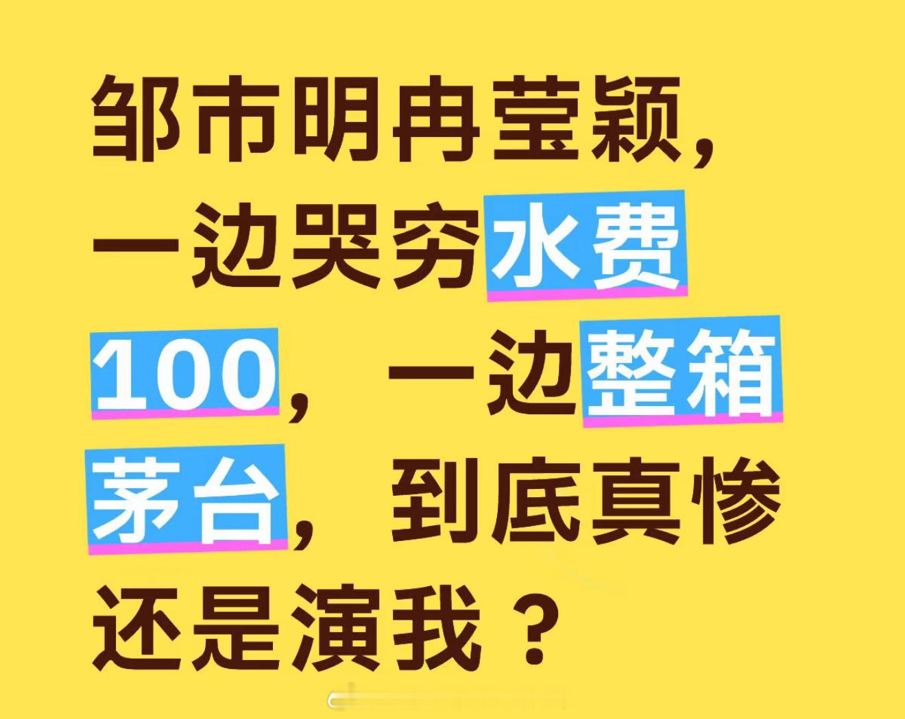 明星 哭穷罗正直播回应哭穷刷到冉莹颖的视频，她在算家里的开销，说了一句话我记到现