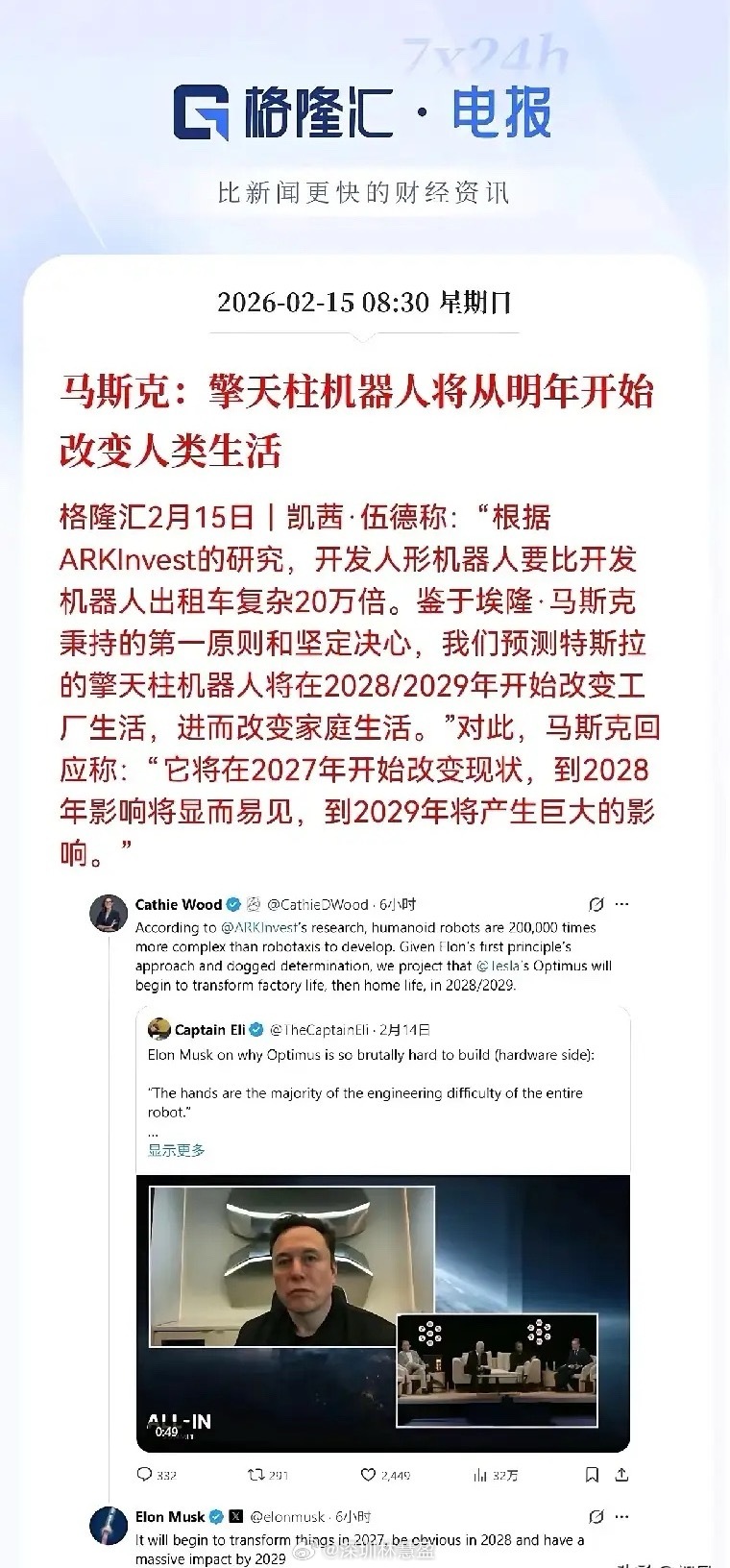 特斯拉Optimus人形机器人量产节奏明确！马斯克确认2027年开始改变现状，2