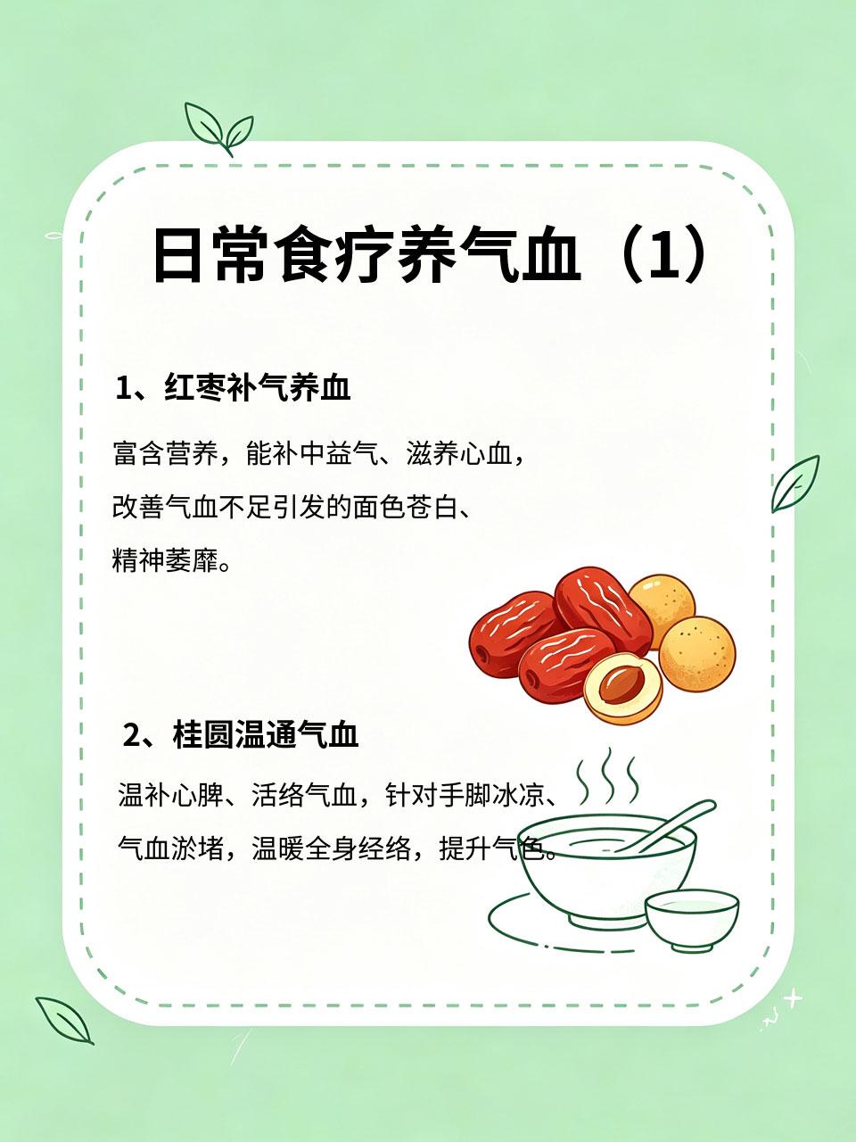气血不通老得快！中医教你日常食疗，打通全身气血
中医常说“气血足，百病消”❤️，