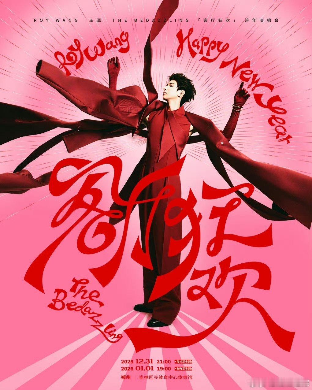 王源跨年场抢票王源郑州场抢票王源郑州跨年场抢票王源郑州跨年场抢票