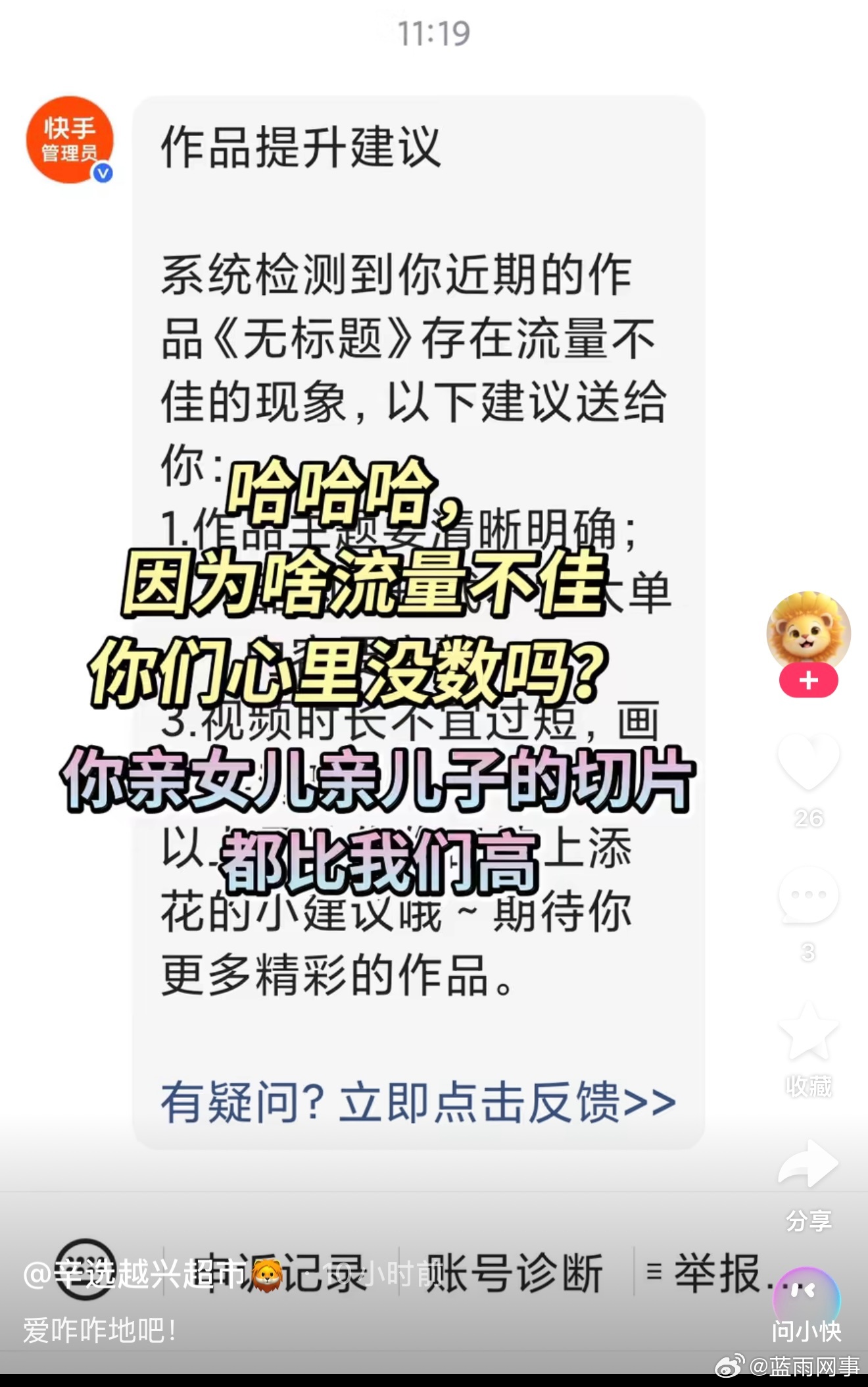蛋蛋的切片给流量，辛巴的切片不给流量了！ 