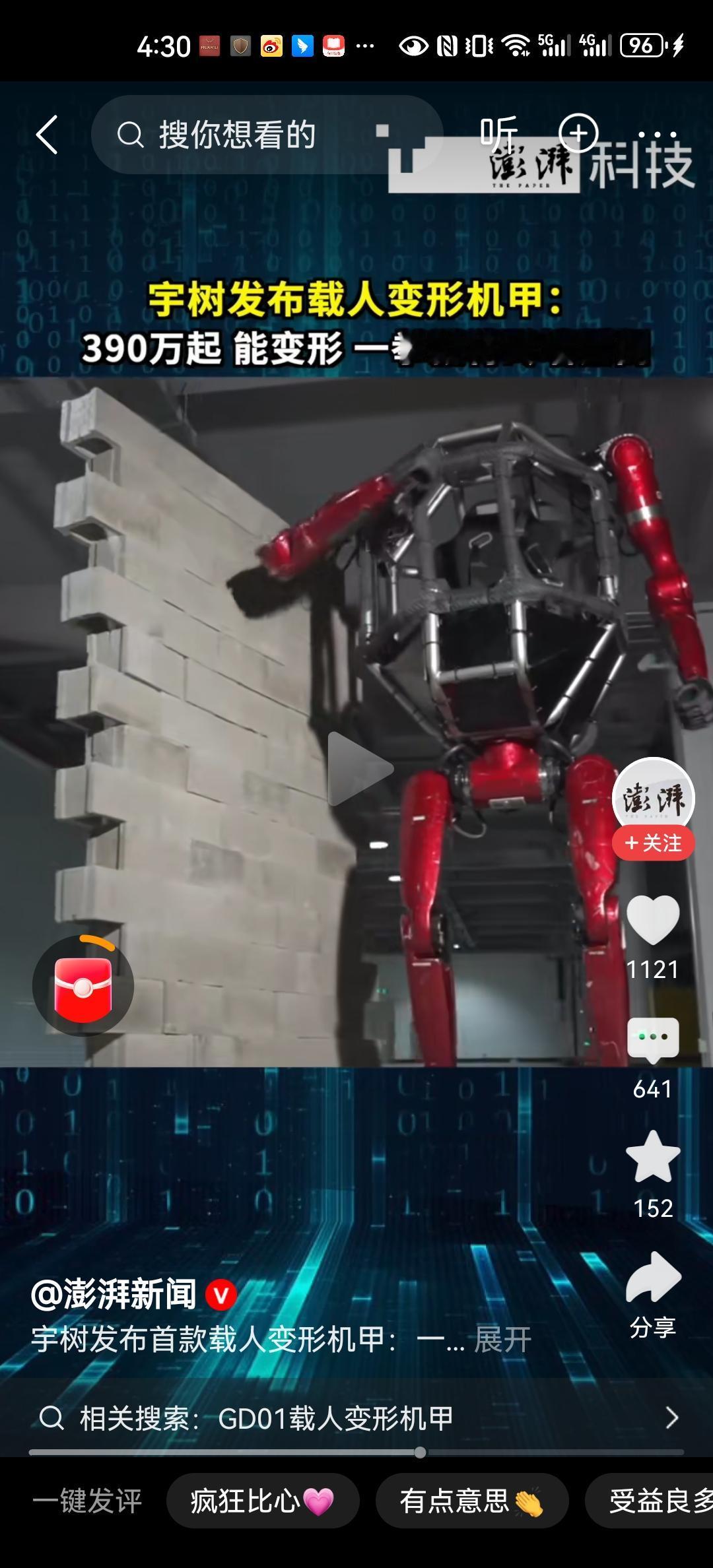 390万起变形金刚时代来临了！以后一些科技大公司的门口保安，会不会就变成这种载人