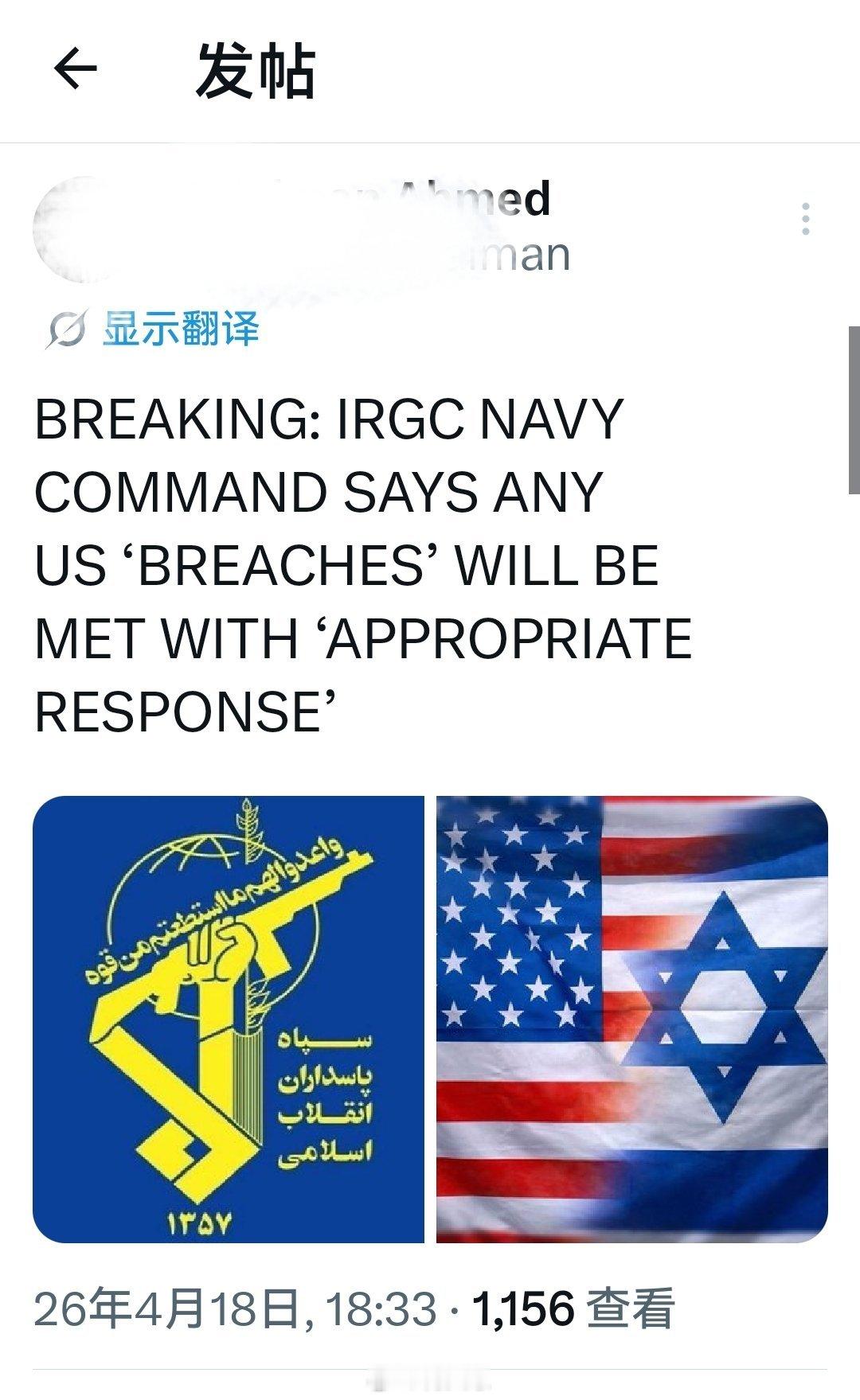 大概率是准备硬扛了突发：伊朗伊斯兰革命卫队海军司令部表示，任何美国的“侵犯”行为