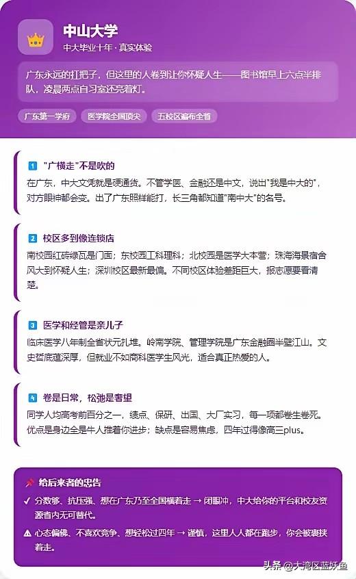 在广东人眼里，中大的分量能排全国前三。不是说它综合实力真能压过清北复交，而是在这