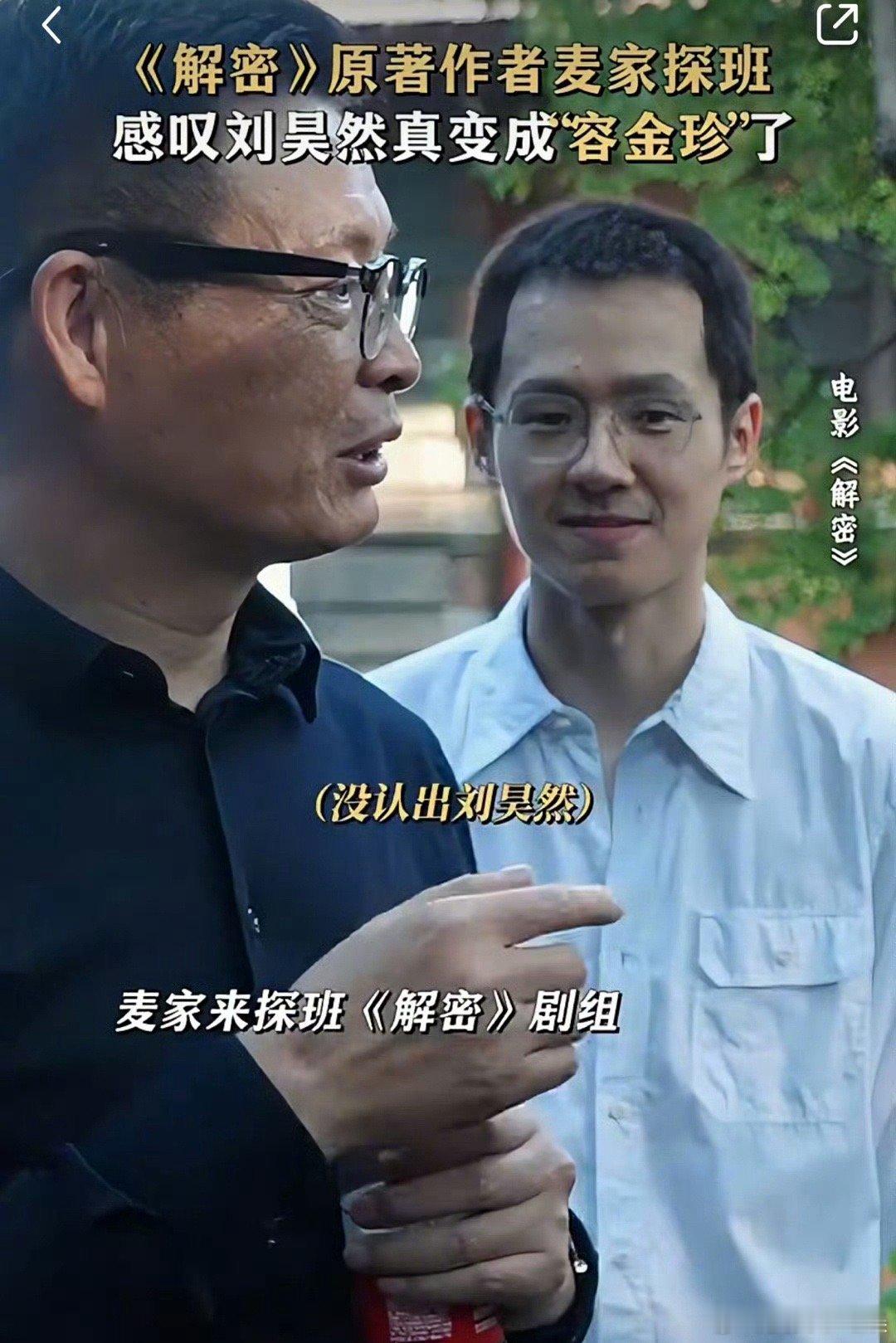 #刘昊然电影新造型# 《解密》定档，刘昊然的新造型让人感慨万千，这不仅仅是一次外