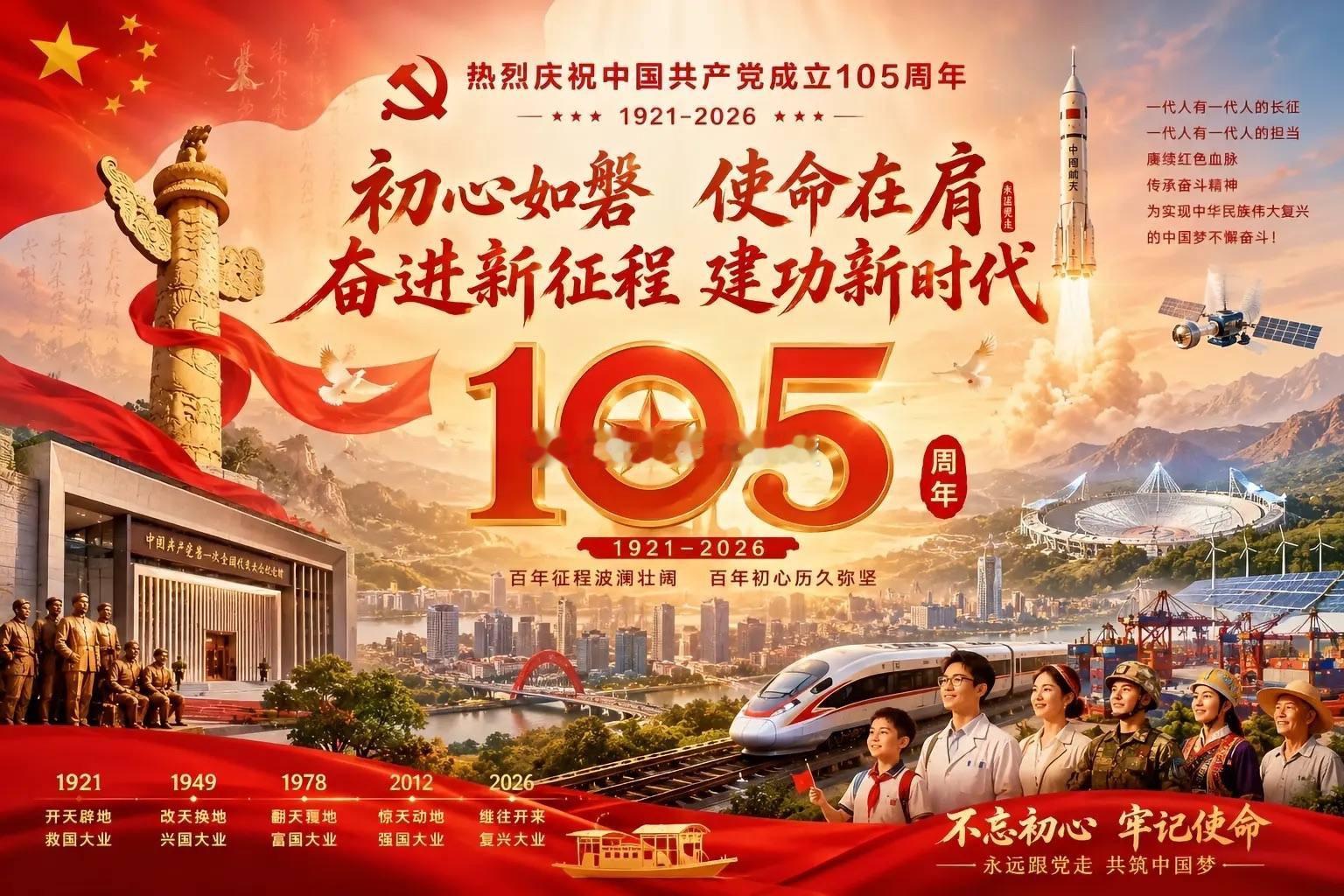 早☕️！红旗漫卷，山河无恙以岁月为证，以奋斗为名一百零五载风雨兼程，一百零五载砥
