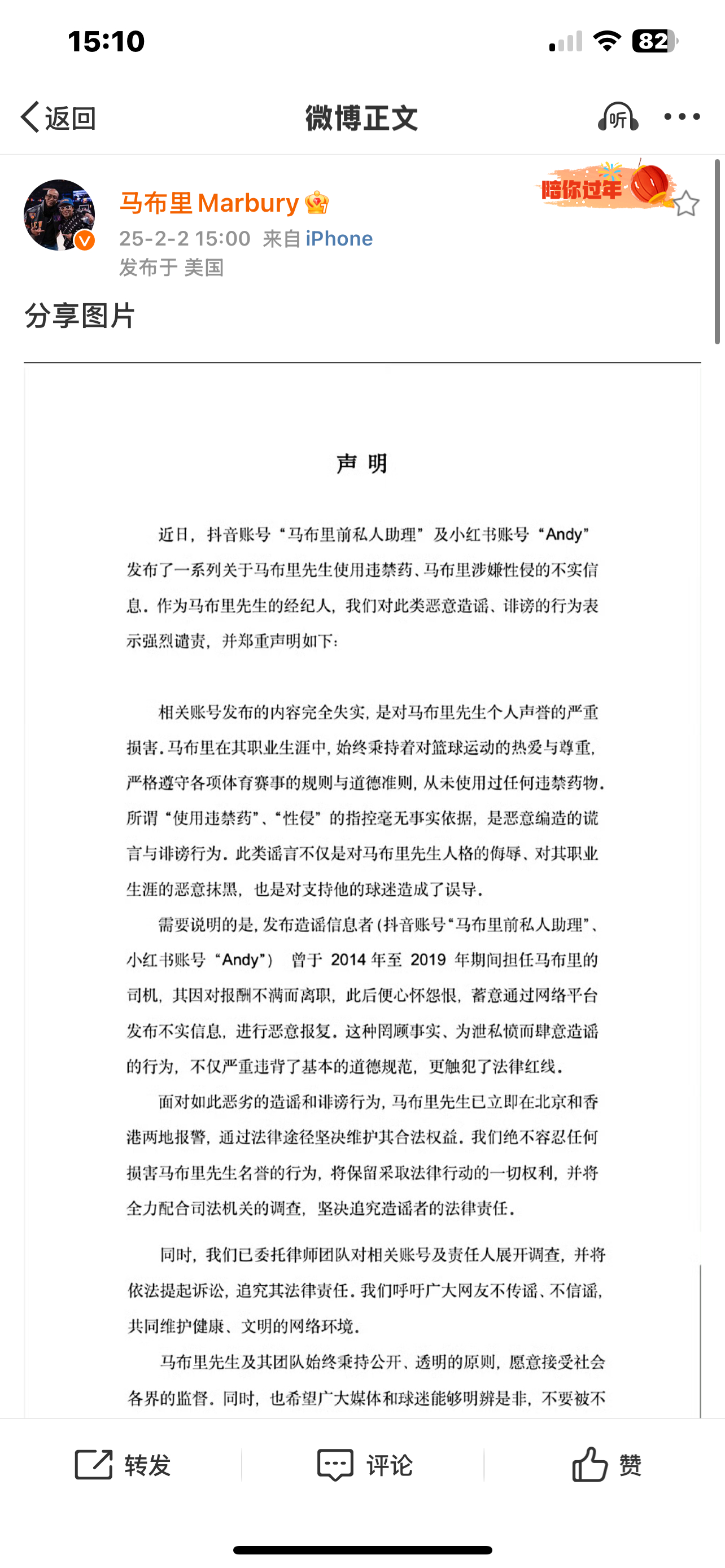 马布里发声明  刚刚，马布里发声明 ：相关账号发布的内容完全失实，是对马布里先生