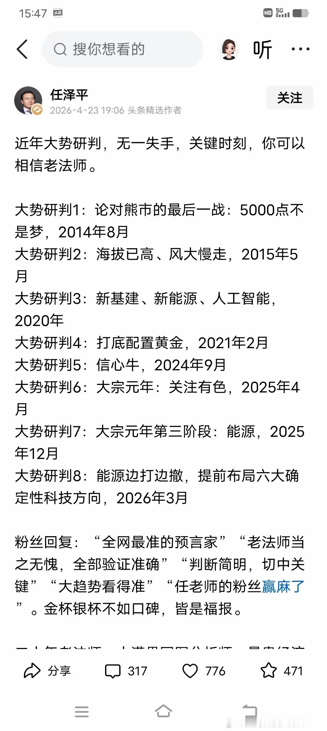 我怀疑马光远在“嘲讽”任泽平，但是我又没有什么证据…… 