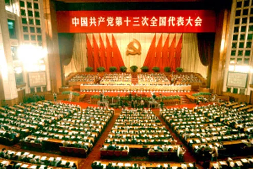 党的十三大：确立党在社会主义初级阶段基本路线原标题：伟大征程｜党的十三大：确立党