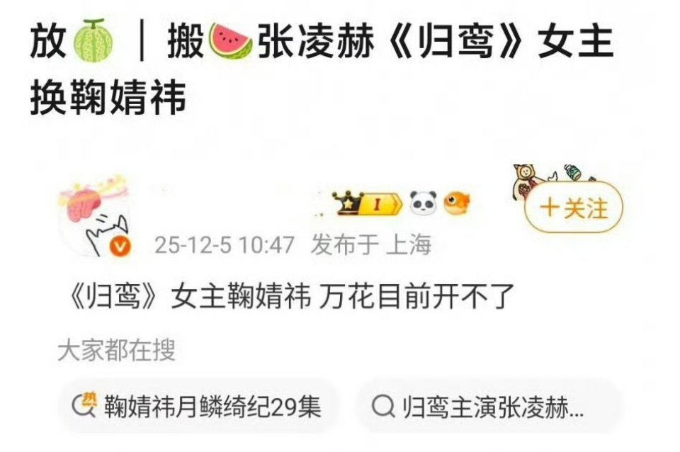 张凌赫鞠婧祎要合作了？归鸾原定女主林允传换成鞠婧祎，双强联合，这番位咋排啊