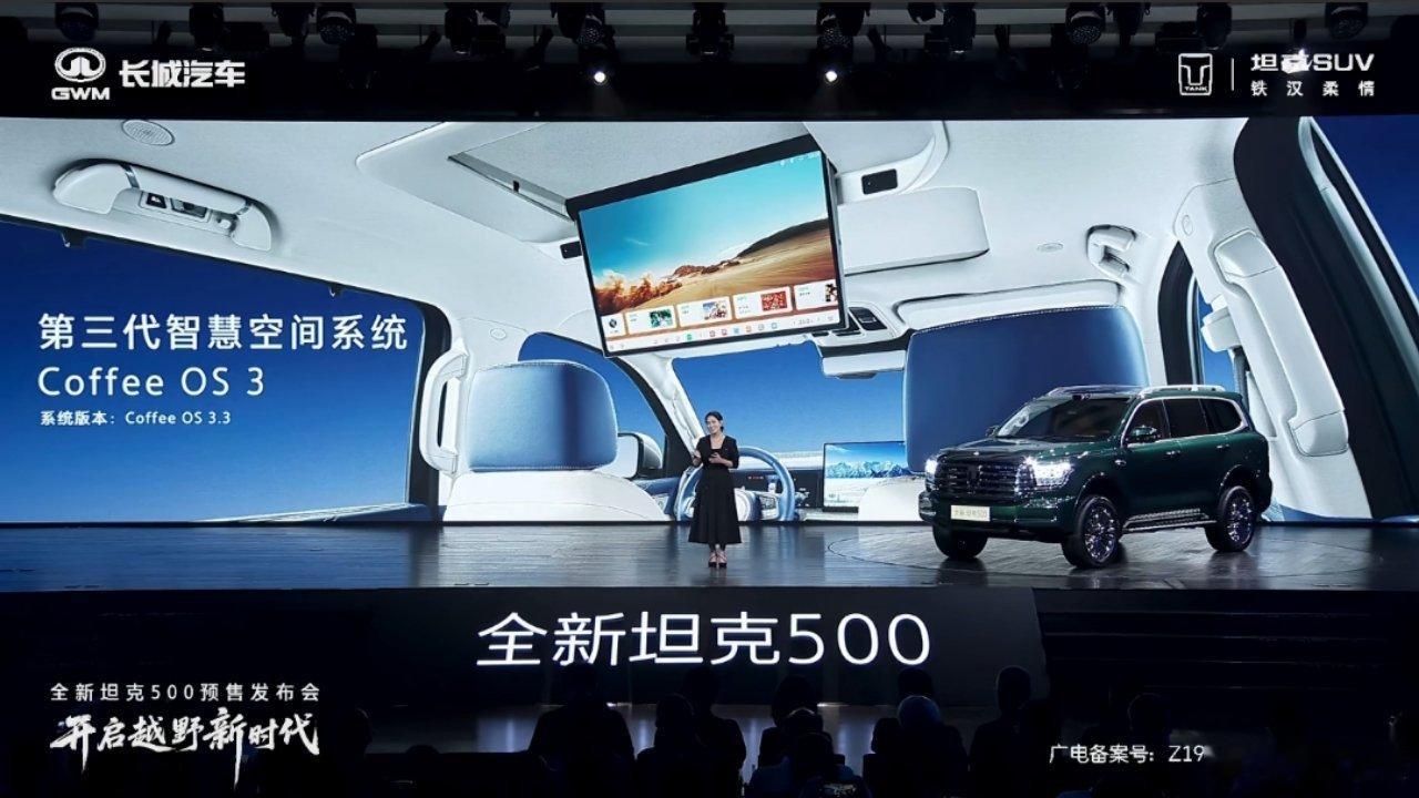 坦克500上新了在看全新坦克500预售发布会，同时我们也去试驾了，我觉得全新坦克