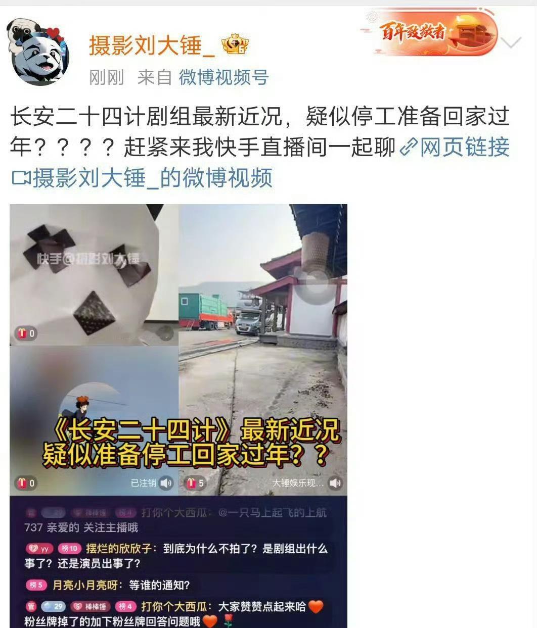 网传《长安二十四计》停拍了…… 此前该剧官宣成毅领衔主演，但成毅对接称“一切以成