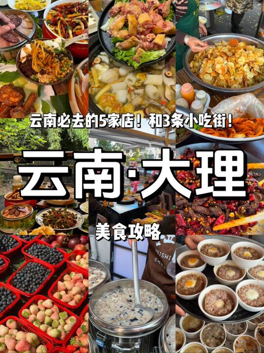 《云南·大理旅游攻略》之美食推荐！