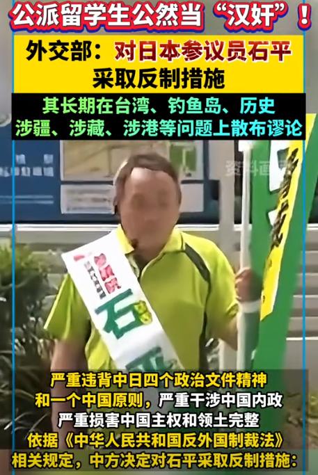 汉奸石平哭了，禁止回国！9月8日，中国外交部宣布对日本参议员石平采取反制措施，包