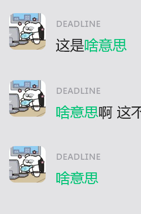 网上的段子都写错了 我们上班的人说得最多的不是好的收到 而是 