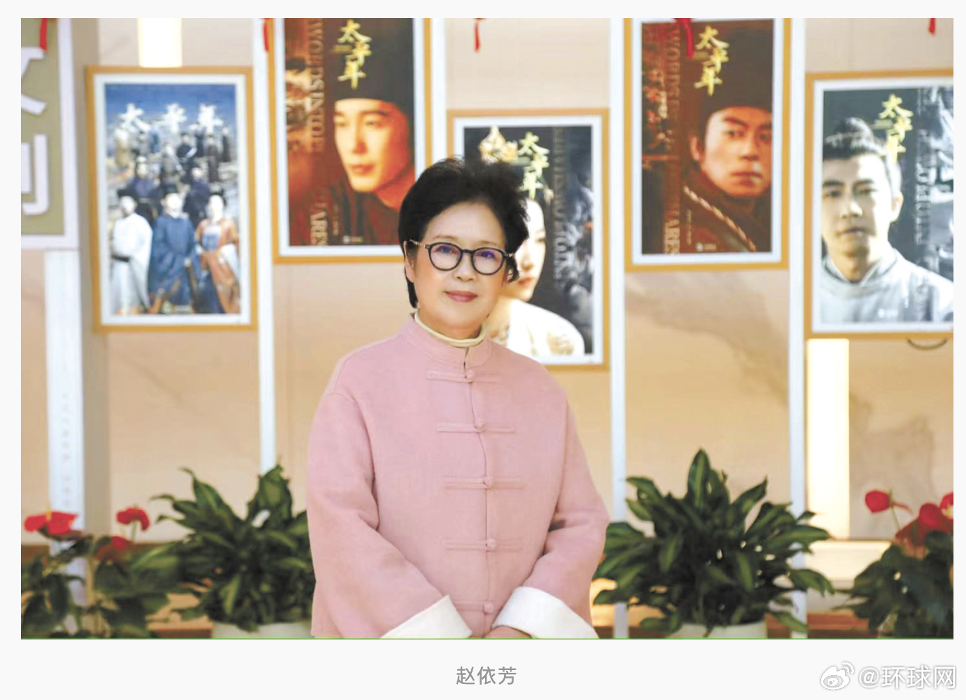 #环球时报专访太平年出品人赵依芳#【《太平年》出品人、华策影视创始人赵依芳谈该剧