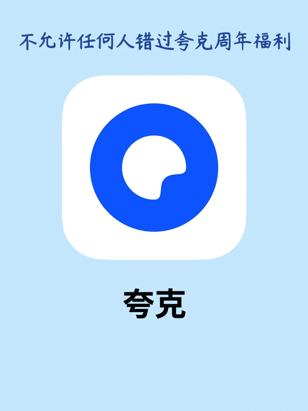 夸克的羊毛被我薅到了！6T网盘不到百元🔥