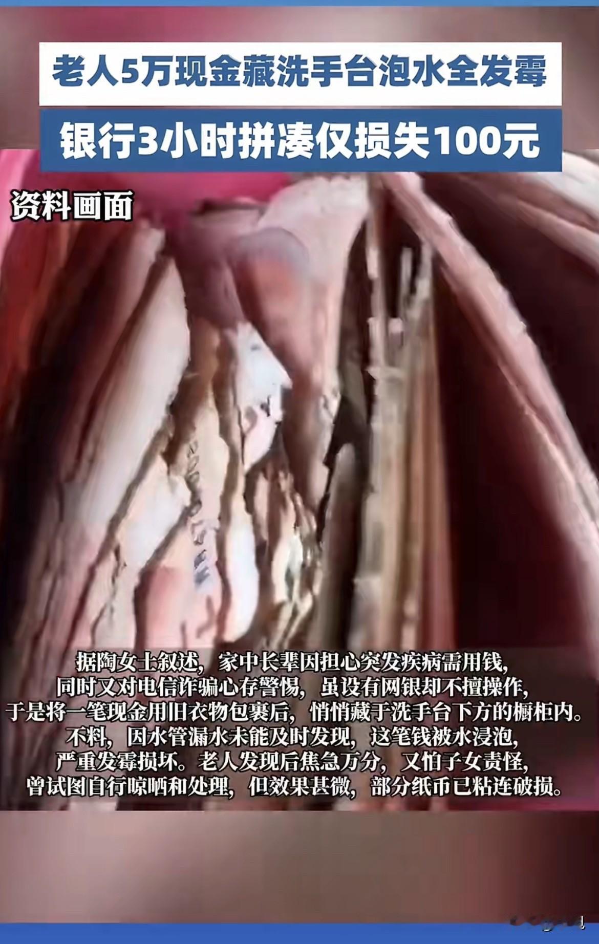 上海陶女士家老人，因为担心突发疾病用钱，又怕电信诈骗，悄悄把五万现金用旧衣服裹好