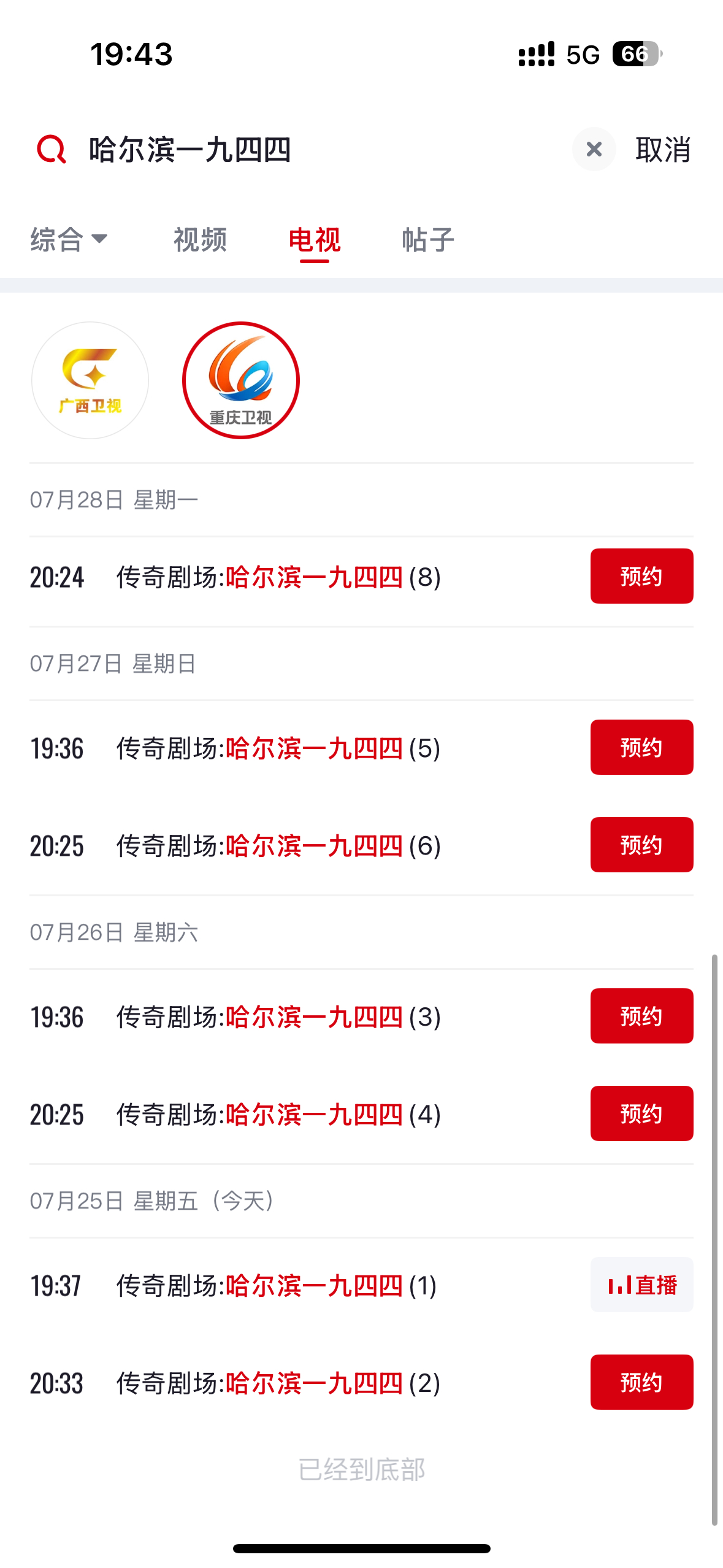 杨幂哈尔滨一九四四 老哈上星的频率够快啊！卫视又播了！！今晚19:30起重庆卫视