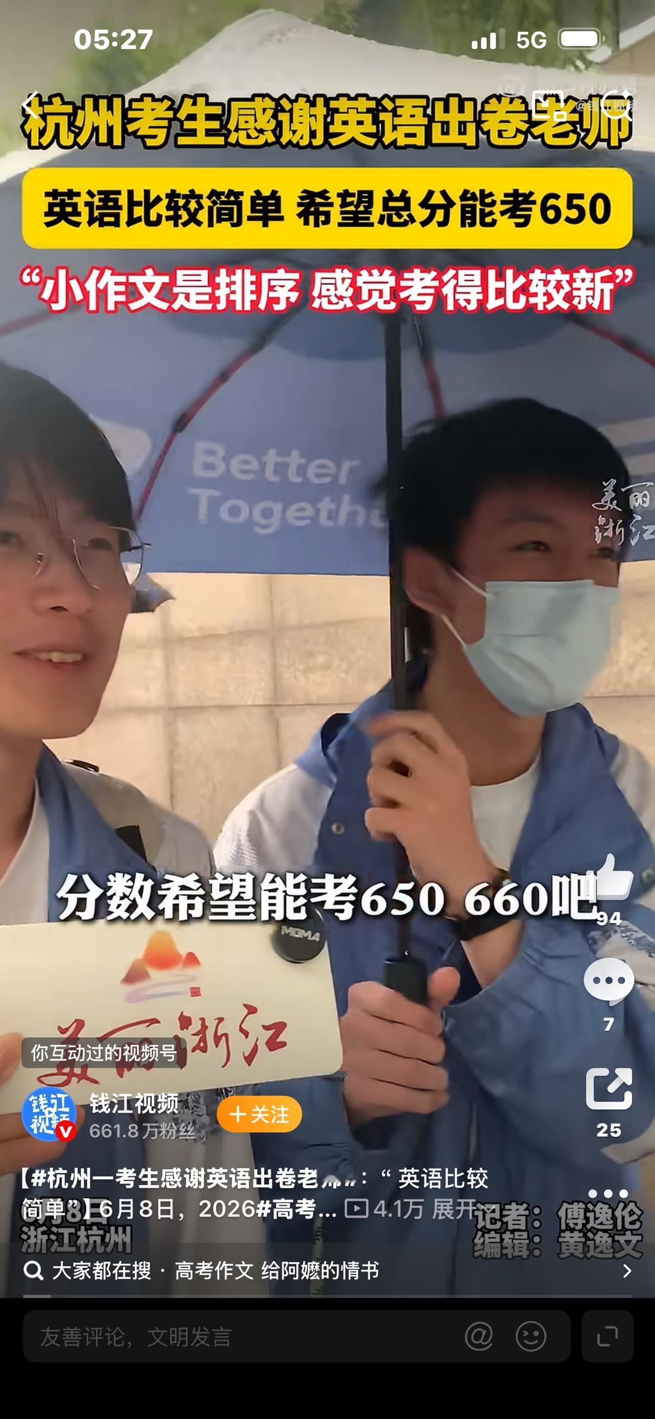 杭州考生花式感谢英语出卷老师！背后原因太真实，看完笑翻又暖心

考场刚落幕，杭州